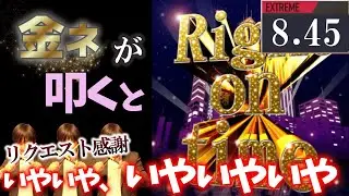 【GITADORA】Right on time (Ryu☆Remix)～EXTREME 8.45~79.31% 金ネームが叩いてみたdrummaniaドラムマニア