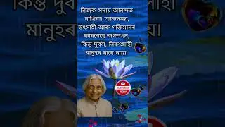 Assamese Status #assamesetrendingreels #assameseshort #assameseviral #assamtezpur #assamesesong