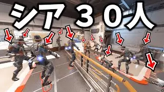 せっまい部屋でシア30人vsブラハ１人【APEX】