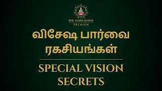 Special vision secrets | Special vision secrets