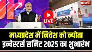 🔴 Global Investors Summit Bhopal 2025 LIVE: मध्यप्रदेश में निवेश को न्योता। PM Modi ने किया शुभारंभ
