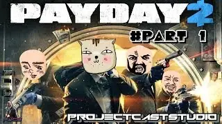 [PJCS] PAYDAY 2 # Part 1 l งานนี้มีแต่ลุย!!! ᴴᴰ  /Ft. BeerKungZ-Sunny Cam/