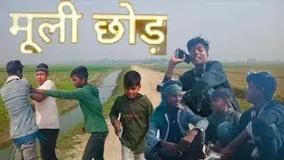 #comedy #funny @Dilk819 Ankit Kumar Sharma ka comedy #funnyMuli Chor wala comedy 