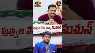 Suman Blossomed Like a Flower | PEMSTV