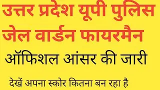 #up Jail warden Fireman answerkey