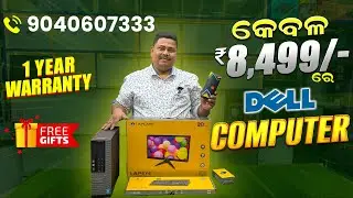 Branded Dell Computer only at ₹8,499/- | Best Dell Laptop in Bhubaneswar | Computer Bazaar #laptop