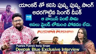 Pushpa Pushpa Song Singer Deepak Blue Exclusive Interview | Allu Arjun |  @SakshiTVCinema