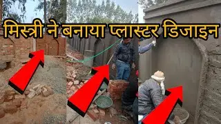 कम खर्च में सुंदर प्लास्टर डिजाइन | Mistri Ka Plaster Design | House Construction Tips