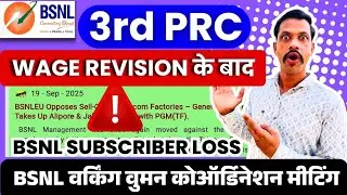 AFTER WAGE REVISION - BSNL अपनी 25 सालगिरह पर  SUBSCRIBER LOSS AGAIN 