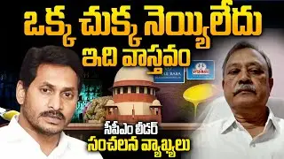 CPM Gafoor Sensational Reaction on TTD Fake Ghee Case | SIT Report | YSRCP Deal Exposed? | Siti 24x7