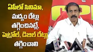 CPI Rama Krishna Comments On AP Movie Tickets Rates Issue & Petrol Prices | Myra Media