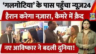 India AI Summit 2026: Galgotia University के पास ऐसा नज़ारा |Neha Singh|Ground Report|Rimjhim Jethani