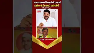 2004 2009 లోఆలపాటి రాజాని చిత్తుగా  ఓడించాడు మనోహర్  || tenalitdp vs janasena || manohar