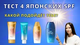 Тестируем новинки солнцезащитных средств из Японии!