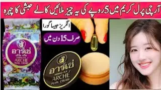 ARCHI PEARL Skin Whitening Formula Cream| Bridal formula Whitening cream