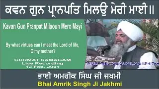 Kavan Gun Pranpat Milaoun Mero Mayi By Bhai Amrik Singh Ji Jakhmi