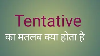 Tentative का मतलब हिंदी में l meaning of tentative l vocabulary