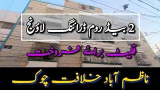 KDA Lease Flat | 2 BED DD 2nd Floor | Nazimabad Paposh | Karachi Real Estate | Spacious Flat