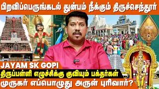 முருகர் யுகம் தொடங்கியது எப்படி? - JSK Gopi Interview | Murugan Arputhangal | IBC Bakthi