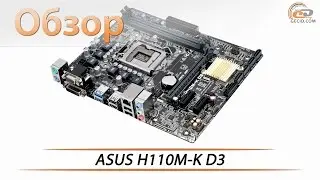 ASUS H110M-K D3 - тестирование материнской платы на Intel H110