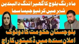 mahrag baloch ka ghera tangh daal based shahr karfu jasa Sam's?