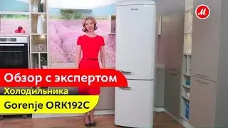 Видеообзор холодильника Gorenje ORK192C с экспертом «М.Видео»