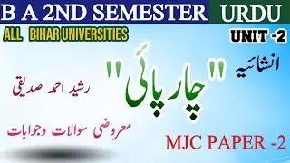 Charpai | Rasheed Ahmad Siddique | Urdu Semester II 📘 | MJC Paper 2 📝 | Mcqs | UTC QASMI