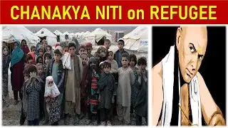chanakya niti on refugee problem | शरणार्थियों के बारे मे चाणक्य के विचार