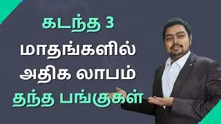 Top 5 stocks with highest returns in the last 3 months | Tamil