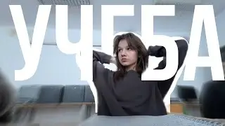 VLOG мои учебные будни за границей / 