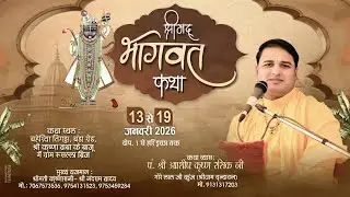 Day-2  || Shrimad Bhagwat Katha || P.T Aashish Krishan Rasik || (Sagar.M.p) #bhagwatkatha