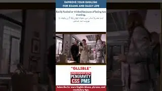 🎬 English Word of the Day | Gullible: آسانی سے دھوکہ کھانے والا / بے وقوف یا بھروسہ مند شخص۔