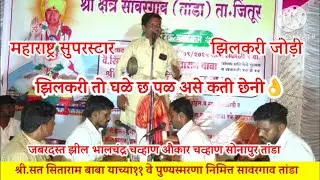  ह भ प अनिल महाराज वाशिम बंजारा भजन संत सीताराम बाबा पुण्यस्मरण निमित्त सावरगाव तांडा#gorpavan 