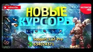 New cursors for Lineage | Новые курсоры для Lineage | NevesOma | L2j-mod.ru