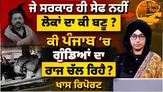 Opposition Slams Punjab Govt over worst Law and Order Situation । Lucky Oberoi । THE KHALAS TV