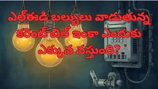 Why the power bill has raised so much?#comedy #8millionviews #comedyfilms #funny 