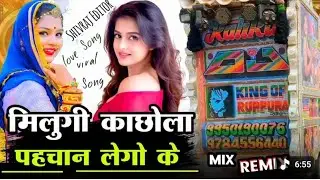   सपना मे छोरा मार तुही अव !! Milugi Kachola Pahchan Lego Ke bhagchand Gurjar dj remix 2026 ka song