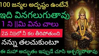 100 జన్మల అదృష్టం ఉంటేనే ఇది వినగలుగుతావు ఒక్క నిమిషం విను చాలు రెండవ నిమిషం నీ కల తీరిపోతుంది నన్నే