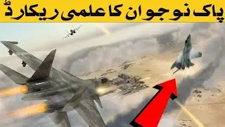پاک نوجوان کا علمی ریکارڈ || Legendary Pilot M.M. Alam Feat in War || #worldRecord #pakistanproud