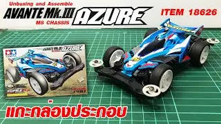 EP87 Avante MK III Azure ITEM 18626
