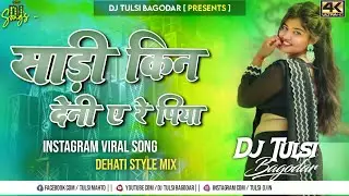 #Shadi_Kin_Dena_Re_Piya  || Viral Nagpuri Remix 😍 Dj Tulsi Bagodar || Dehati Style Mix