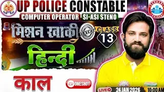 UP SI Hindi Classes 2025 | UP Police Constable Hindi class | काल | UPP Hindi By Naveen Sir