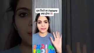 Is Rishte Ka Kya Future Hoga ❤️ &lrm;&lrm;&lrm;&lrm;&lrm;⁨&lrm;⁨@0507⁩ #tarot #ytshorts #currentfeelings