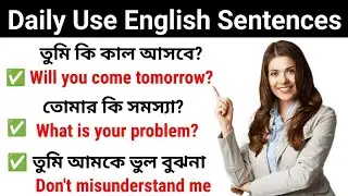 (বাক্যের) প্রতিটি শব্দ ভেঙ্গে ভেঙ্গে ইংরেজি শিখুন | Basic English Sentences | Study English247 