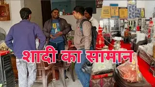 शादी का सामान खरीदा | Indian Wedding | Freeze | Palang | Sofa | Party | Nancy | Dhriti #vlogs 25/365