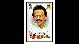 #dmk #Stalin #election #cm #2021 🔥dmk mass status song 🔥