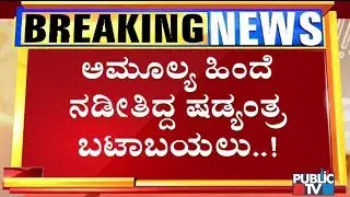 Amulya Leona Case: Police Issue Notice To A West Bengal Woman