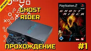 GHOST RIDER ► PS2 ► ПРОХОЖДЕНИЕ ► ЧАСТЬ 1