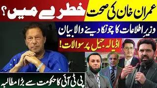 Imran Khan&rsquo;s Health in Danger ? Minister Confirms , Adiala Jail Faces Tough Questions | Zeshan Syed