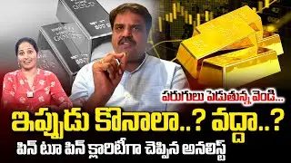 Analyst Prashanth About Gold & Silver Prices | Gold Price | Today Silver Prices | SumanTV